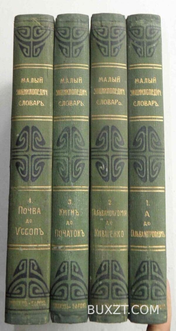 Малый энциклопедический словарь.