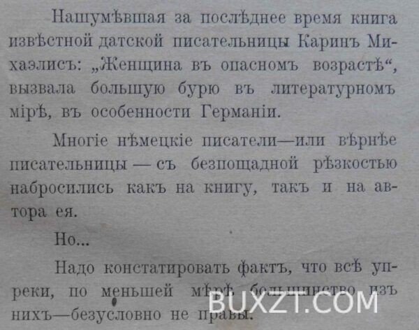 Опасный возраст. Мужчина в 50 лет. Эдель Э. — изображение 4