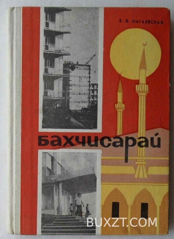Бахчисарай. Нагаевская Е.
