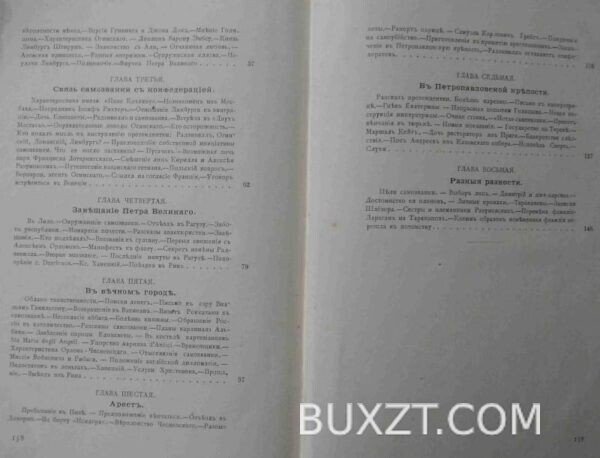 Княжна Тараканова. Лунинский Э. — изображение 5
