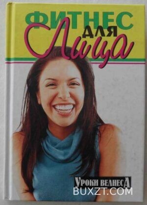 Фитнес для лица.