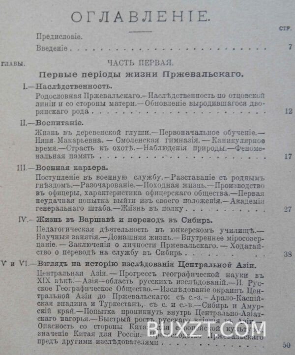 Всемирный путешественник. Зеленин А. 1899 — изображение 7