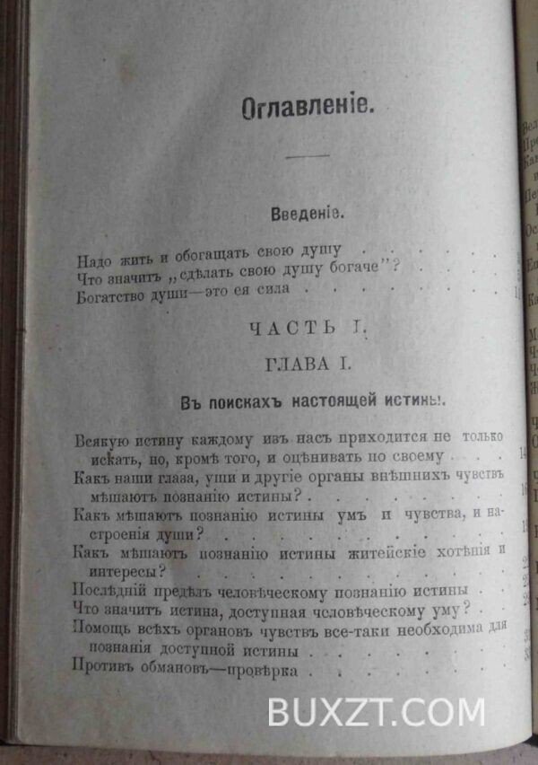 Великие слова жизни. Рубакин Н. — изображение 3