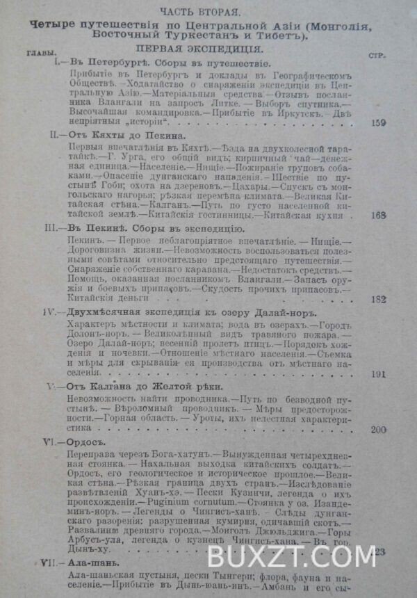 Всемирный путешественник. Зеленин А. 1899 — изображение 9