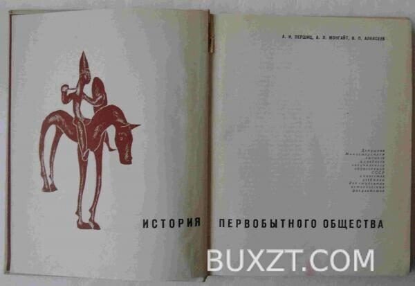 История первобытного общества. — изображение 2