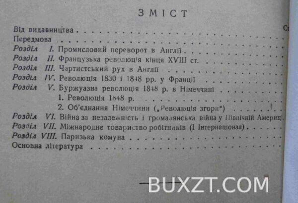 Нариси історії революційного руху. Моносов С. — изображение 3