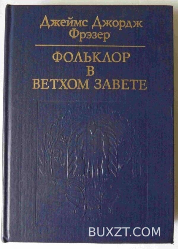 Фольклор в ветхом завете. Драйзер Д.