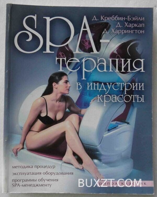SPA терапия в индустрии красоты.