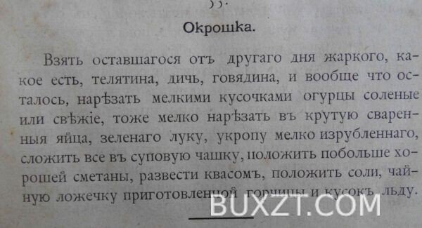 Поваренная книга. — изображение 8