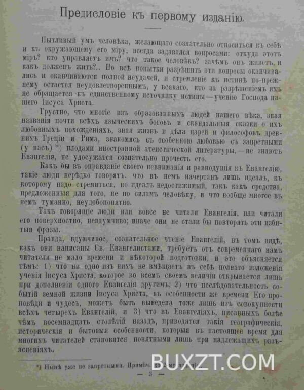 Толкование Евангелия. Гладков Б. — изображение 2