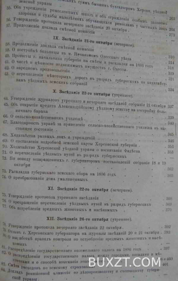 Херсонское губернское земское собрание. Сессия двадцать седьмая. — изображение 3