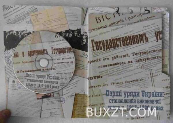 Перші уряди України. — изображение 2