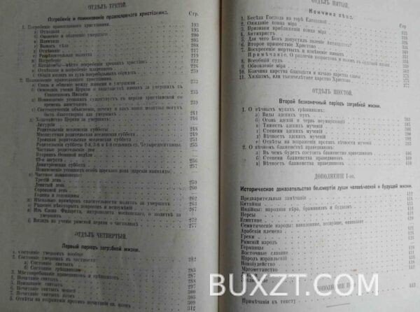 Загробная жизнь или последняя участь человека. Тихомиров Е. — изображение 4