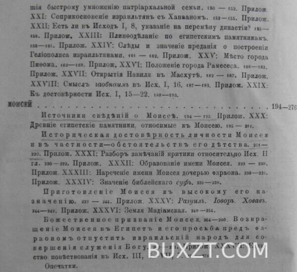 История Израильского народа в Египте. Елеонский Ф. — изображение 3