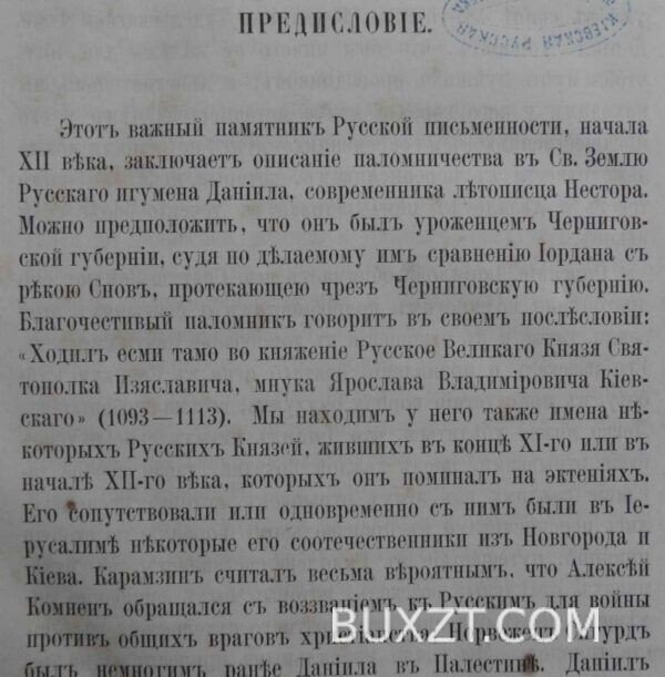 Путешествие Игумена Даниила по святой земле. — изображение 2