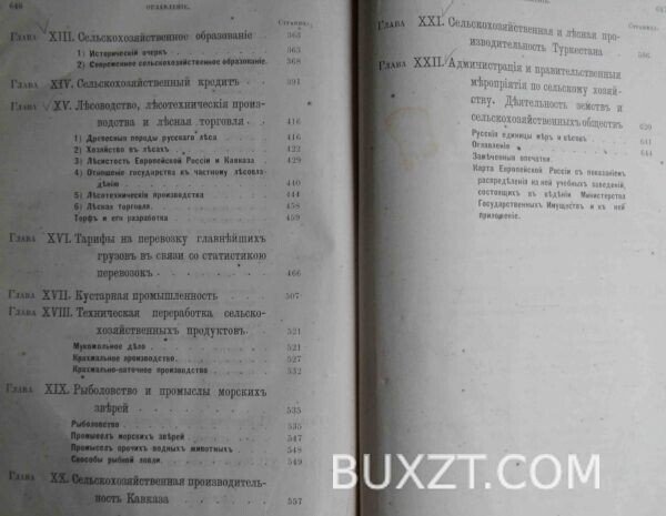 Сельское и лесное хозяйство России. — изображение 6