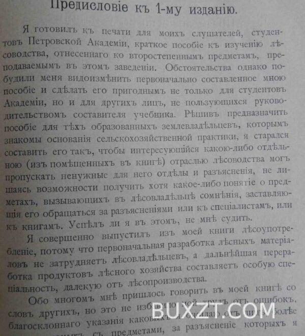 Лесоводство. Турский М. — изображение 4