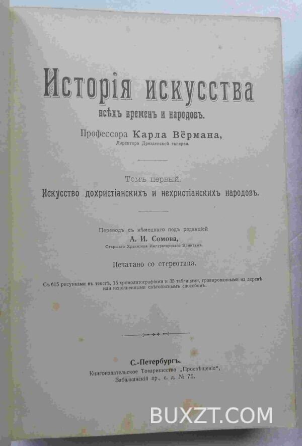 История искусства. Верман К. — изображение 4
