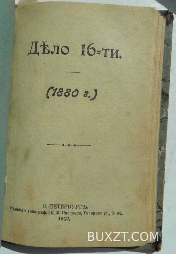 Конволют. Провинциальные кружки 1873-1874 г. — изображение 6