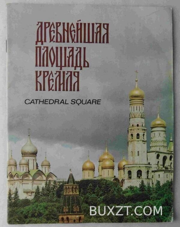 Древнейшая площадь кремля.