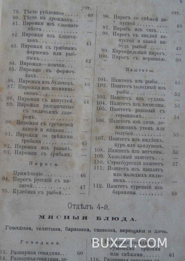 Поваренная книга. — изображение 5