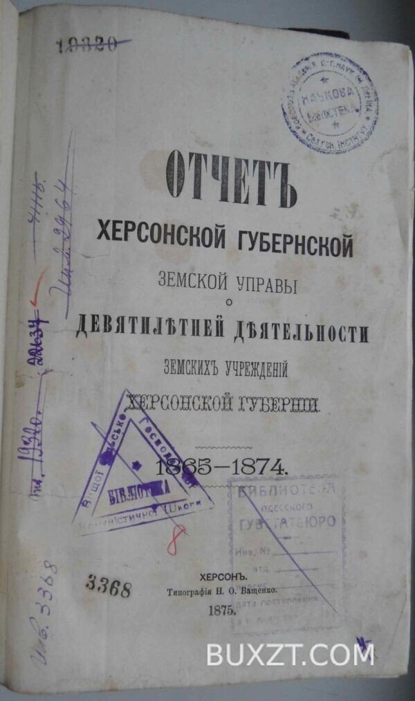 Отчет Херсонской губернской земской управы. 1865-1874 г. — изображение 3