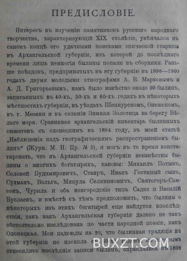 Беломорские былины. Марков А. — изображение 4