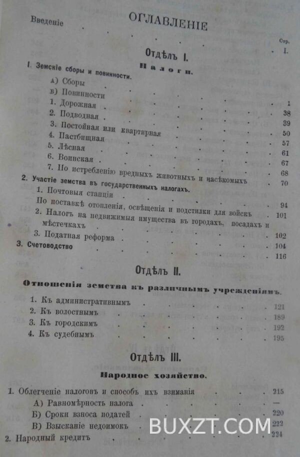 Отчет Херсонской губернской земской управы. 1865-1874 г. — изображение 4