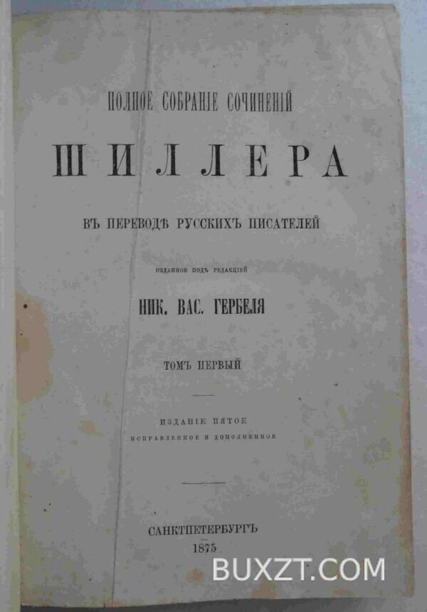 Шиллер. — изображение 2