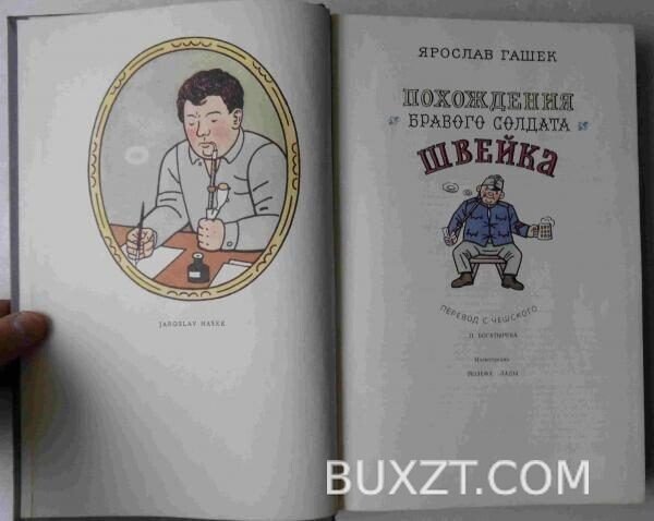 Похождения бравого солдата Швейка. Гашек Я. — изображение 2