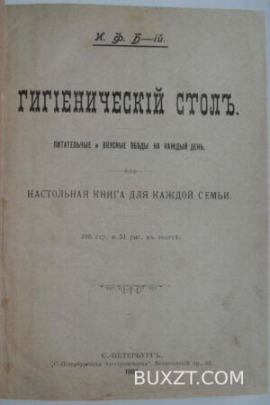 Гигиенический стол.