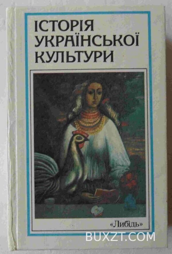 Історія Української культури.