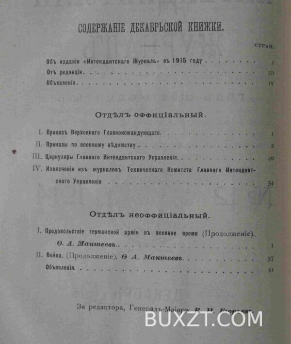 Интендантский журнал. №10-12. — изображение 4