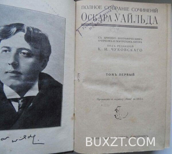 Уайльд О. Полное собрание сочинений.