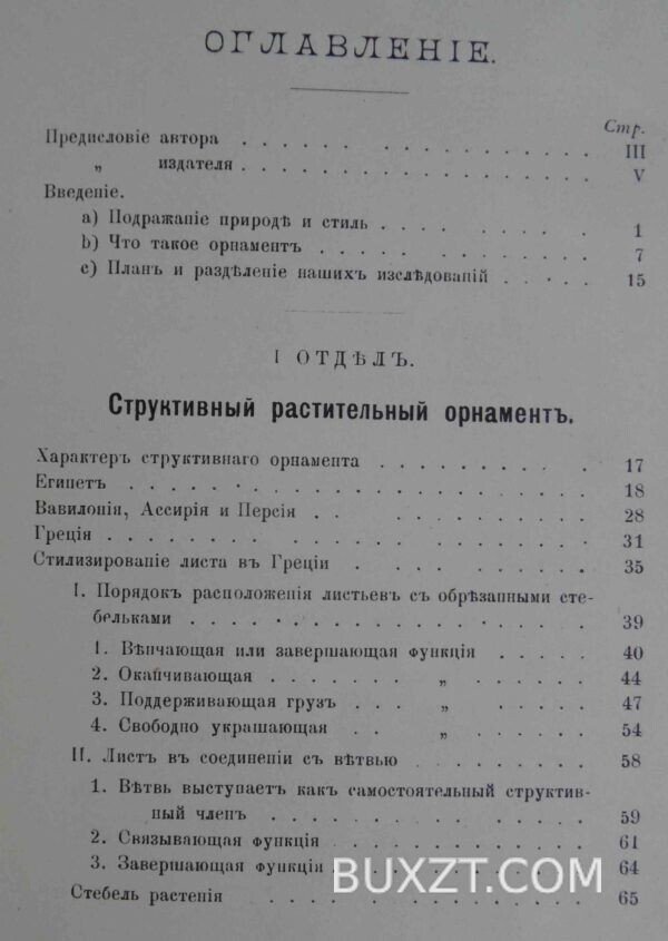 Стилизация растений. Зольдерн Ш. — изображение 8