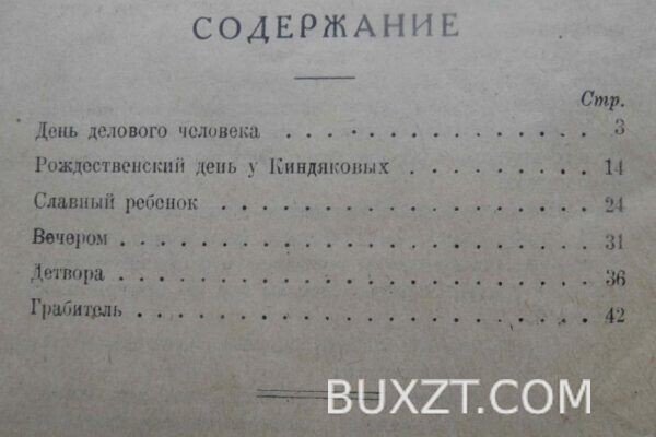 День делового человека. Аверченко А. — изображение 3