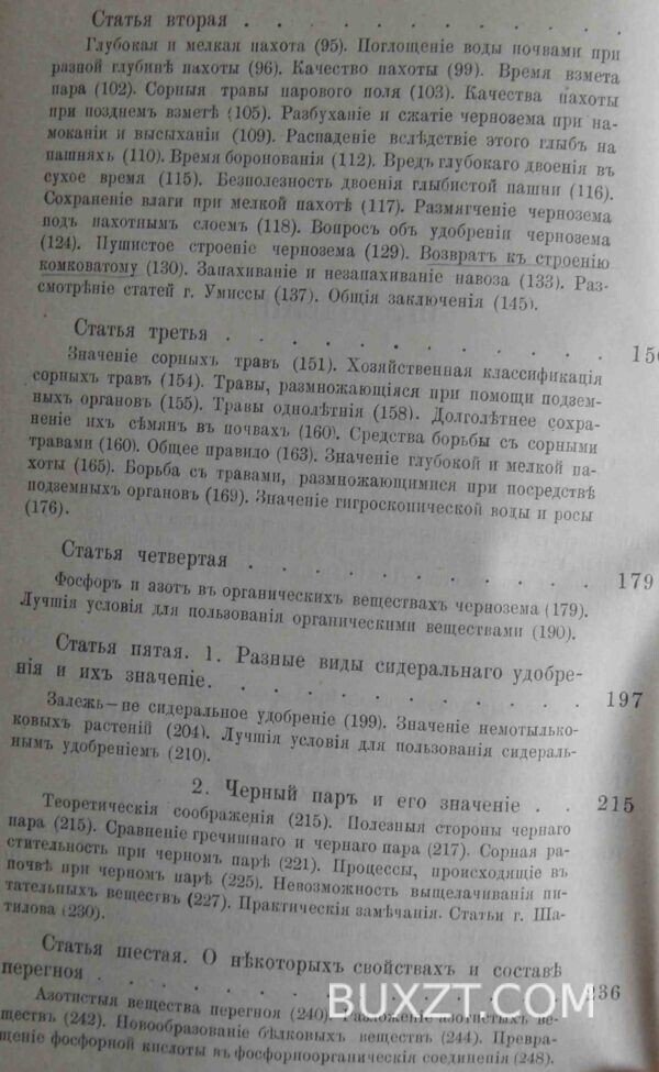 Общедоступное руководство к земледелию. Костычев П. — изображение 9