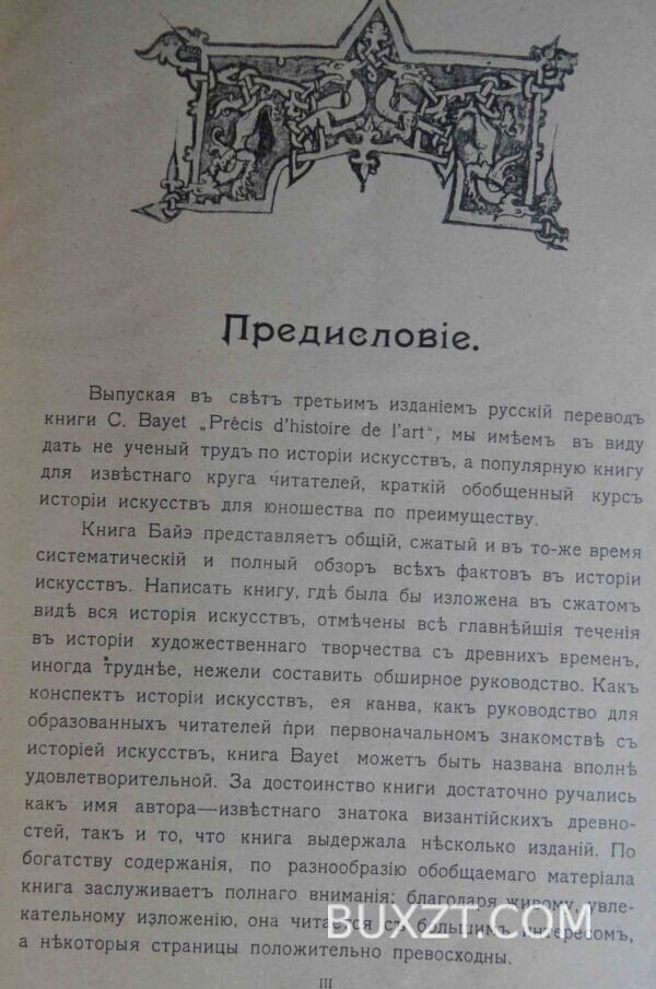 История искусств. Байэ К. — изображение 2
