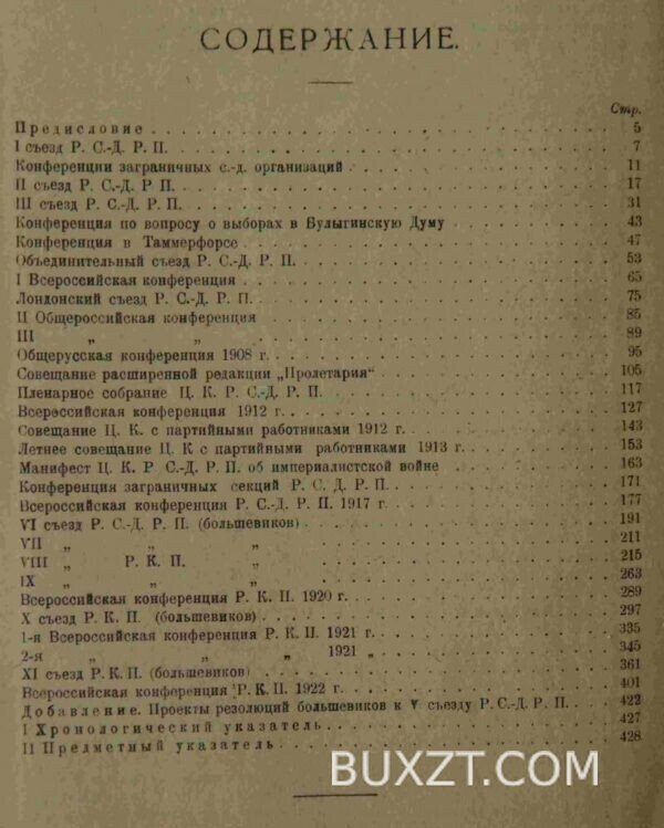 Российская коммунистическая партия (большевиков). — изображение 4