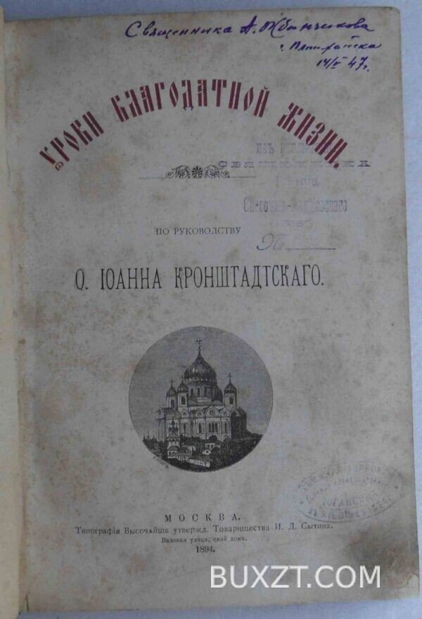Уроки благодатной жизни.