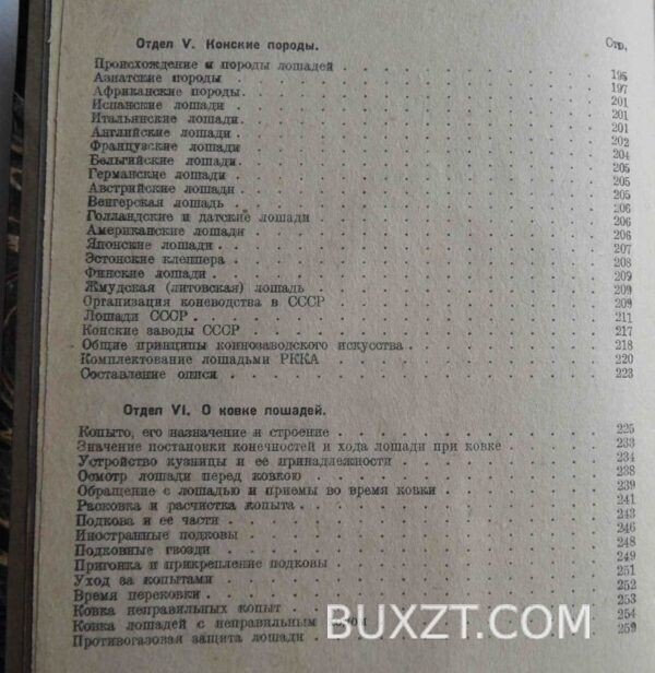 Иппология. Лавринович М. — изображение 3