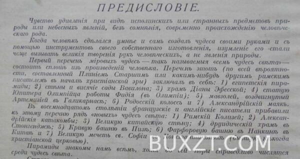 Чудеса мира. — изображение 2