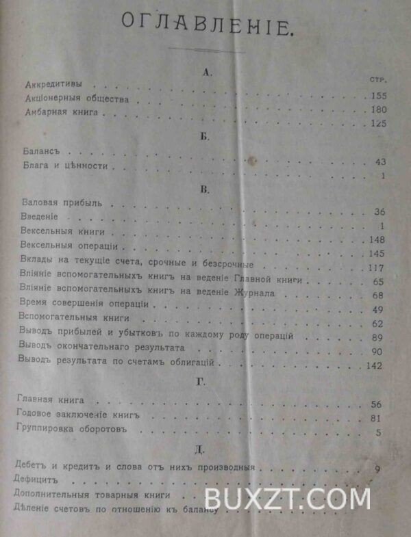 Общее и торговое счетоводство. Абрамович А. — изображение 2