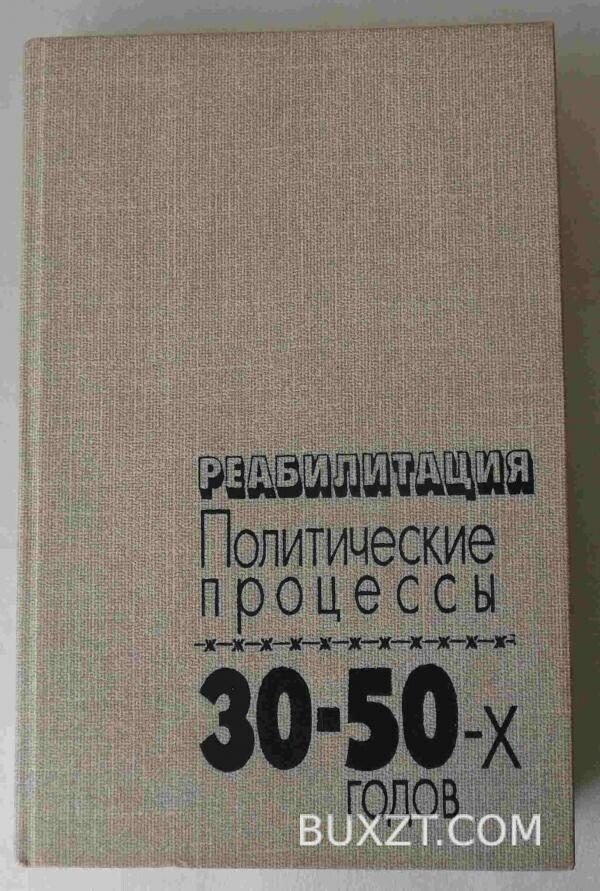 Реабилитация.