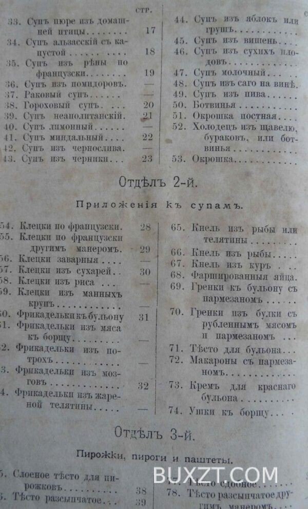 Поваренная книга. — изображение 4