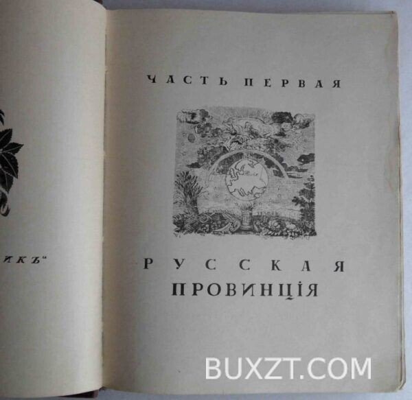 Памятники старинной архитектуры России. Лукомский Г.К. — изображение 3