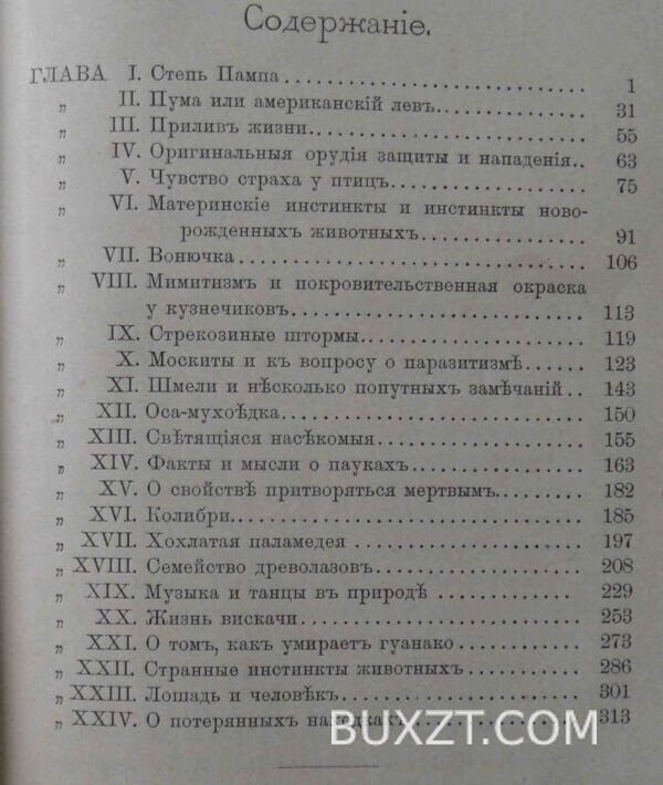 Натуралист в Ла-Плате. Хэдсон У. — изображение 3