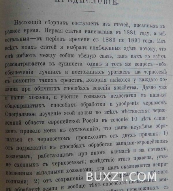 Общедоступное руководство к земледелию. Костычев П. — изображение 7