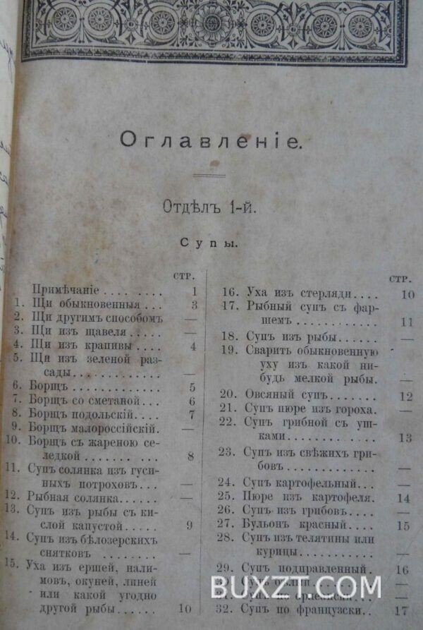 Поваренная книга. — изображение 3