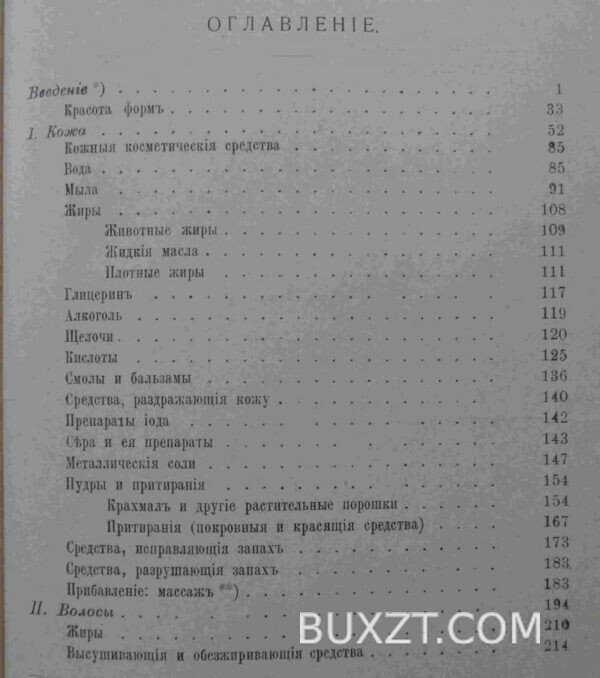Косметика. — изображение 3
